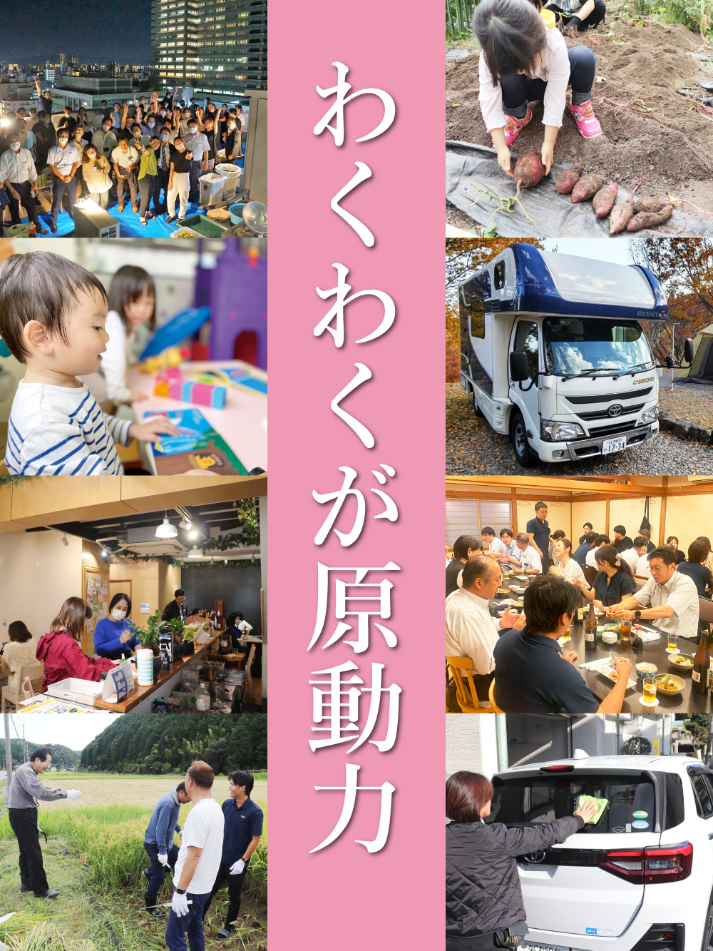 採用情報TOPのキービジュアル